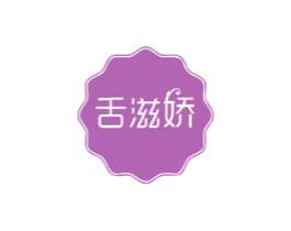 舌滋娇 商标图样