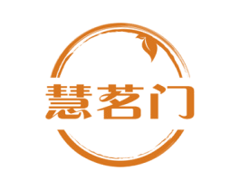 慧茗门 商标图样