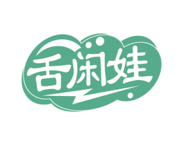 舌闲娃 商标图样