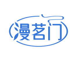 漫茗门 商标图样