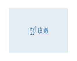 玫嫩 商标图样