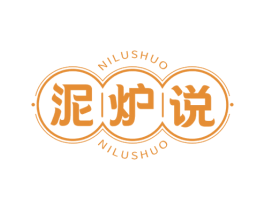 泥炉说 商标图样
