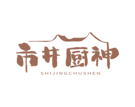 市井厨神 商标图样