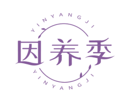 因养季 商标图样