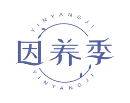 因养季 商标图样