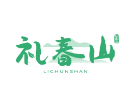 礼春山 商标图样