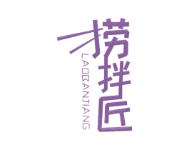 捞拌匠 商标图样