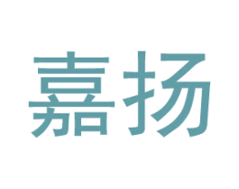 嘉扬 商标图样