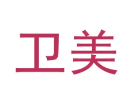 卫美 商标图样