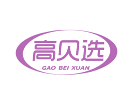 高贝选 商标图样