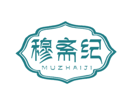 穆斋纪 商标图样