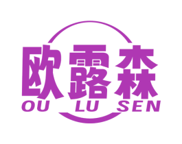 欧露森 商标图样