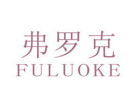 弗罗克 商标图样