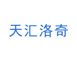 天汇洛奇 商标图样