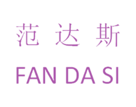 范达斯 商标图样