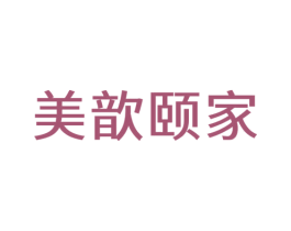 美歆颐家 商标图样