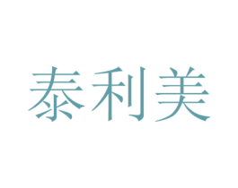 泰利美 商标图样
