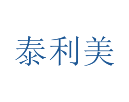 泰利美 商标图样