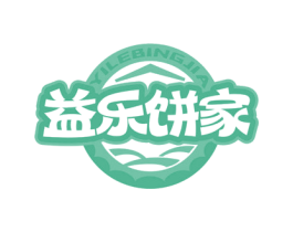 益乐饼家 商标图样