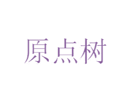 原点树 商标图样
