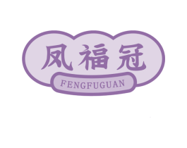 凤福冠 商标图样