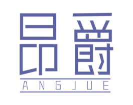 昂爵 商标图样