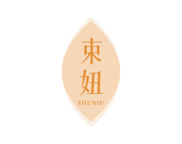 束妞 商标图样