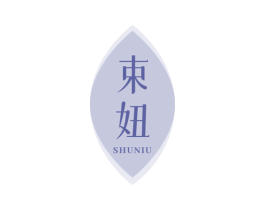 束妞 商标图样