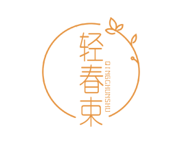 轻春束 商标图样