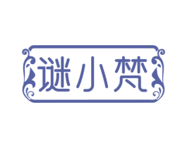 谜小梵 商标图样