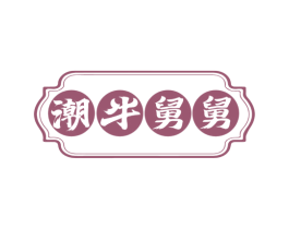 潮牛舅舅 商标图样