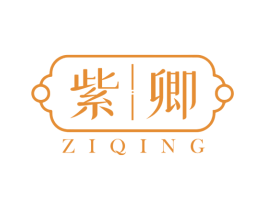 紫卿 商标图样