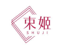 束姬 商标图样