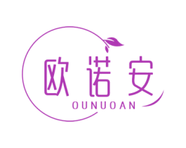 欧诺安 商标图样