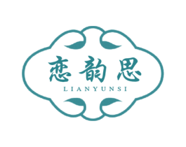 恋韵思 商标图样