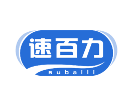 速百力 商标图样