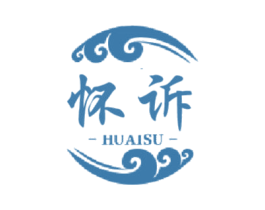 怀诉 商标图样