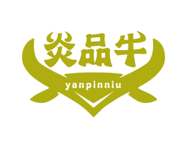 炎品牛 商标图样
