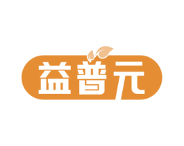 益普元 商标图样