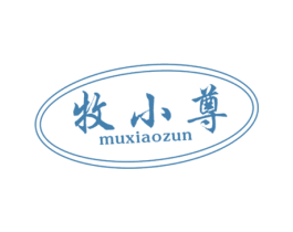 牧小尊 商标图样