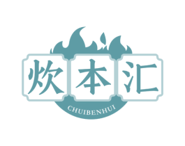 炊本汇 商标图样