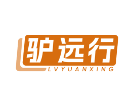 驴远行 商标图样