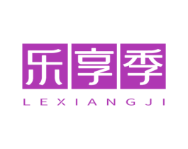 乐享季 商标图样