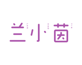 兰小茵 商标图样