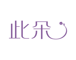 此朵 商标图样