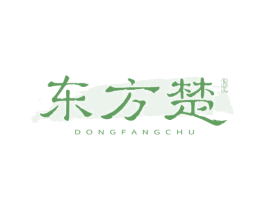 东方楚 商标图样