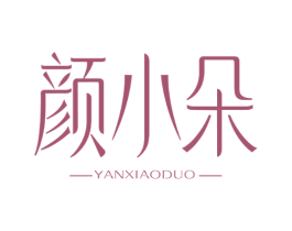 颜小朵 商标图样