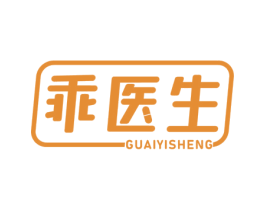 乖医生 商标图样