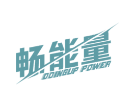畅能量 DOINGUP POWER 商标图样