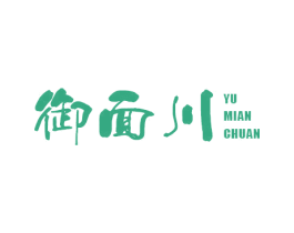 御面川 商标图样